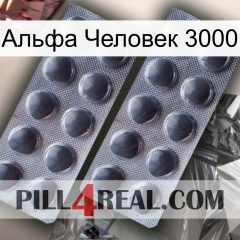 Альфа Человек 3000 31